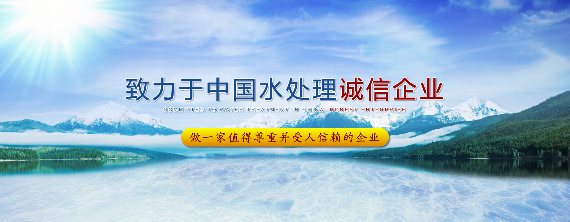 長春污水處理公司