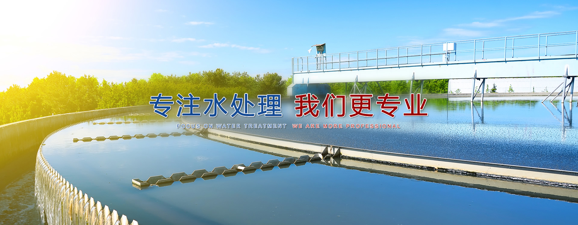 長春污水處理廠